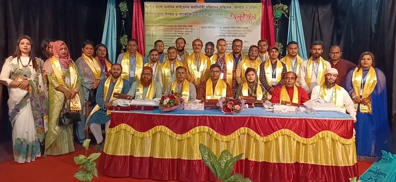 আশার আলো মানবিক ফাউন্ডেশনের অভিষেক সম্পন্ন