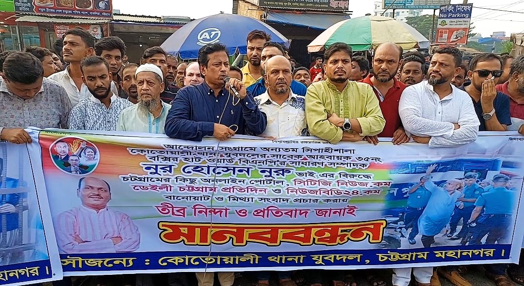 মিথ্যা ও ভিত্তিহীন সংবাদ প্রচারের প্রতিবাদে বিএনপির মানববন্ধন ও বিক্ষোভ মিছিল