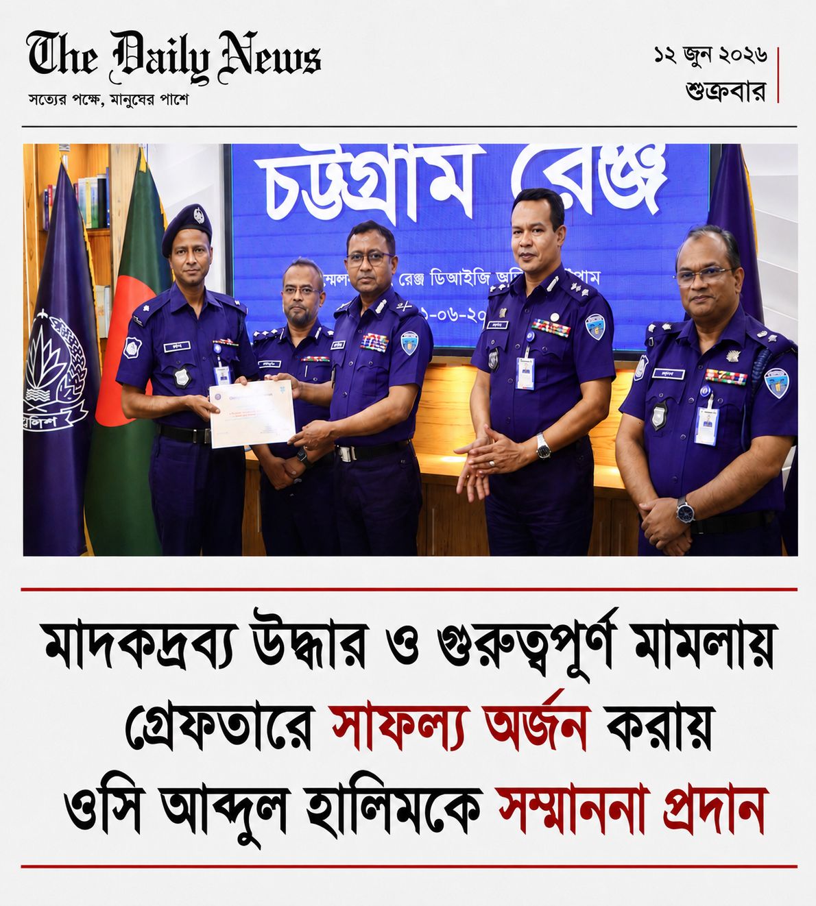 মাদকদ্রব্য উদ্ধার ও গুরুত্বপূর্ণ মামলায় গ্রেফতারে সাফল্য অর্জন করায় জোরারগঞ্জ থানার ওসি আব্দুল হালিমকে সম্মাননা প্রদান