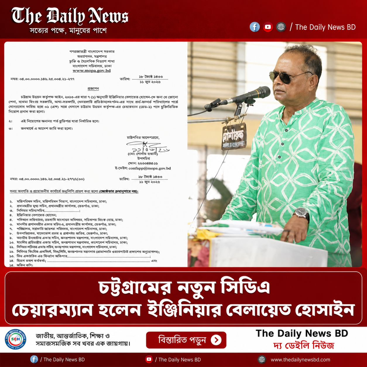 চট্টগ্রামের নতুন সিডিএ চেয়ারম্যান হলেন ইঞ্জিনিয়ার বেলায়েত হোসাইন