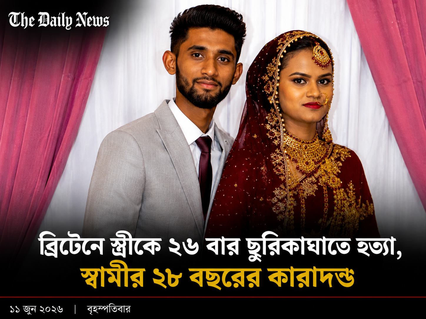 ব্রিটেনে স্ত্রীকে ২৬ বার ছুরিকাঘাতে হত্যা, স্বামীর ২৮ বছরের কারাদণ্ড